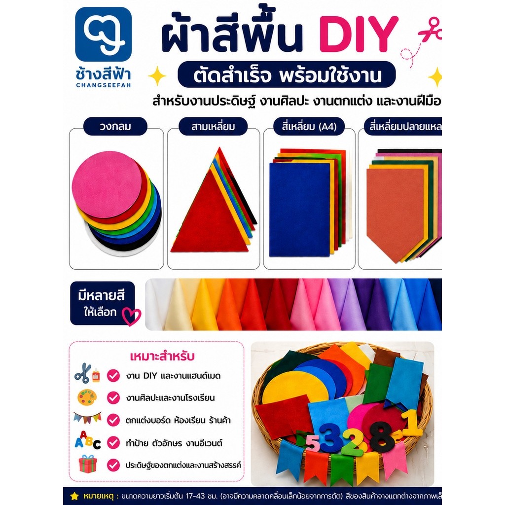 ผ้าสีพื้นDIYมีหลายรูปทรงให้เลือก A4 วงกลม สามเหลี่ยม สี่เหลี่ยมปลายแหลม ตัวเลข 0-9 สำหรับงานประดิษฐ์