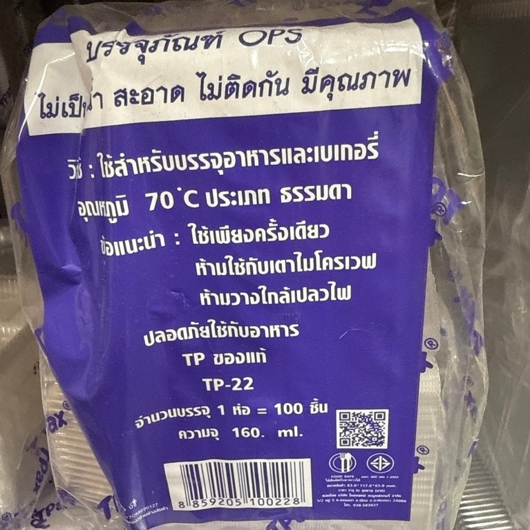 กล่องใสฝาปิดTP 22 หนึ่งแพคบรรจุ 100 ชิ้นความจุ 160 ml