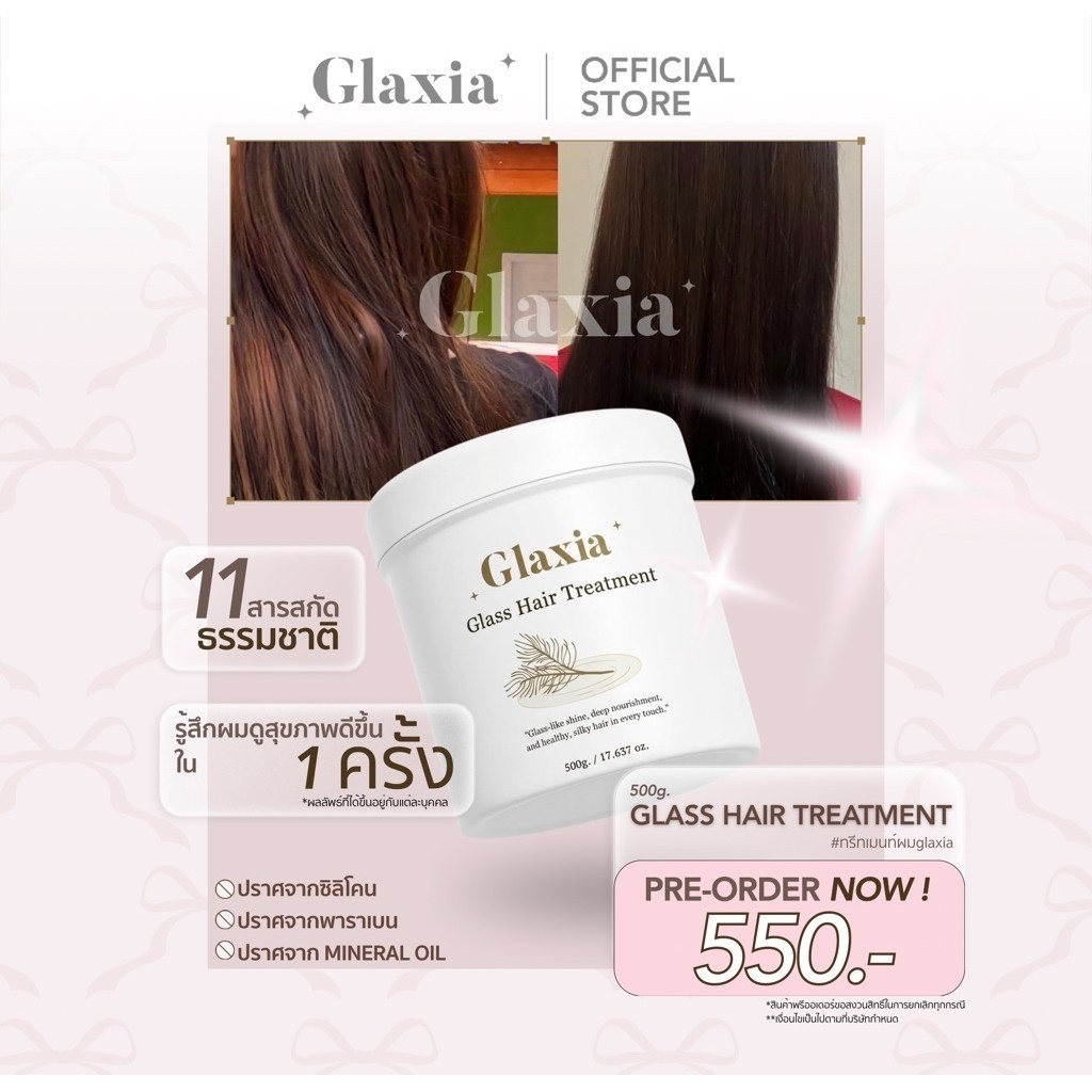 (พร้อมส่ง) ทรีทเมนท์ผม Glaxia Glass Hair 500กรัม