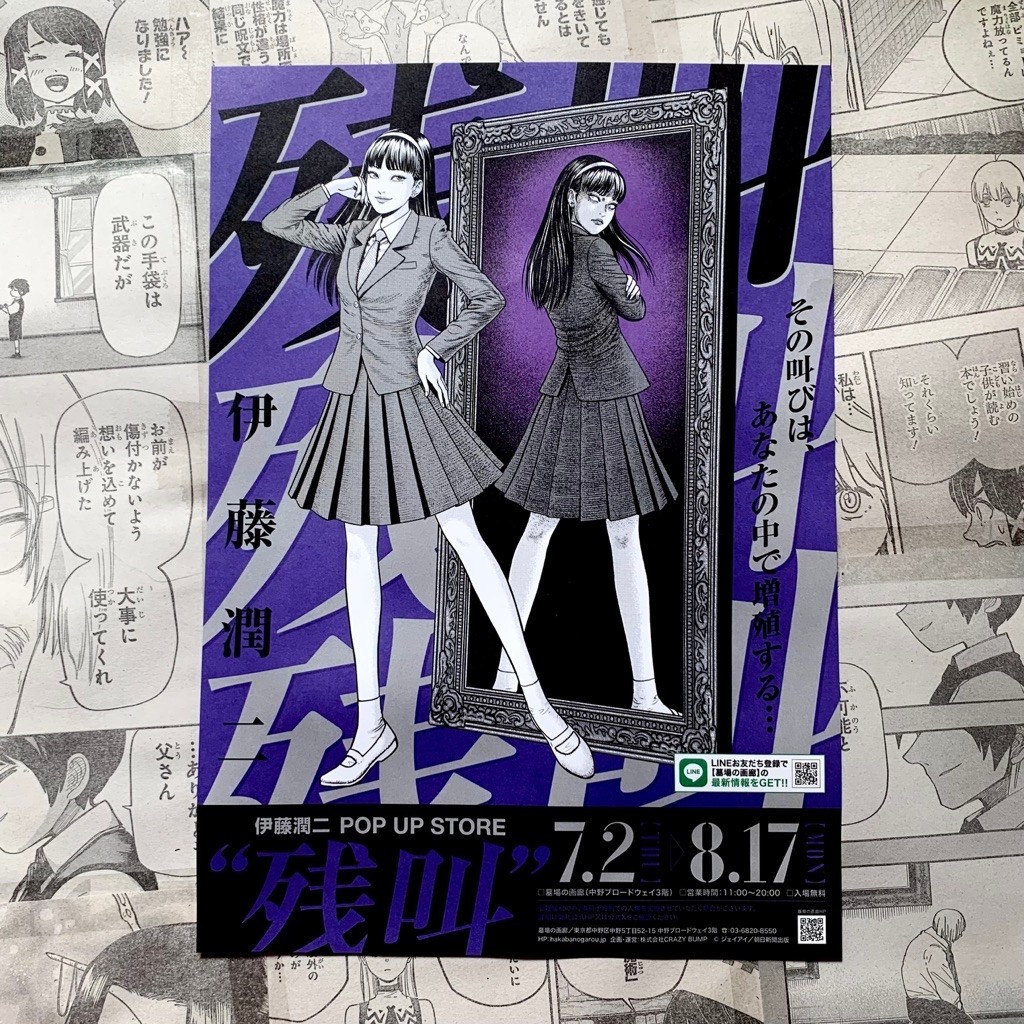 ♡พร้อมส่ง♡ Ito Junji POP UP STORE Exhibition 2026 โปสเตอร์โปรโมทงานนิทรรศการ อิโต้จุนจิ