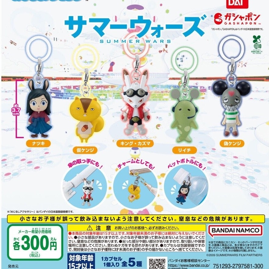 กาชาปอง Summer Wars Mejirushi Accessories