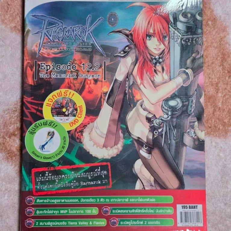 หนังสือเกม คู่มือเกม Ragnarok Online Episode 12.2  [ มือสองสภาพดี ]