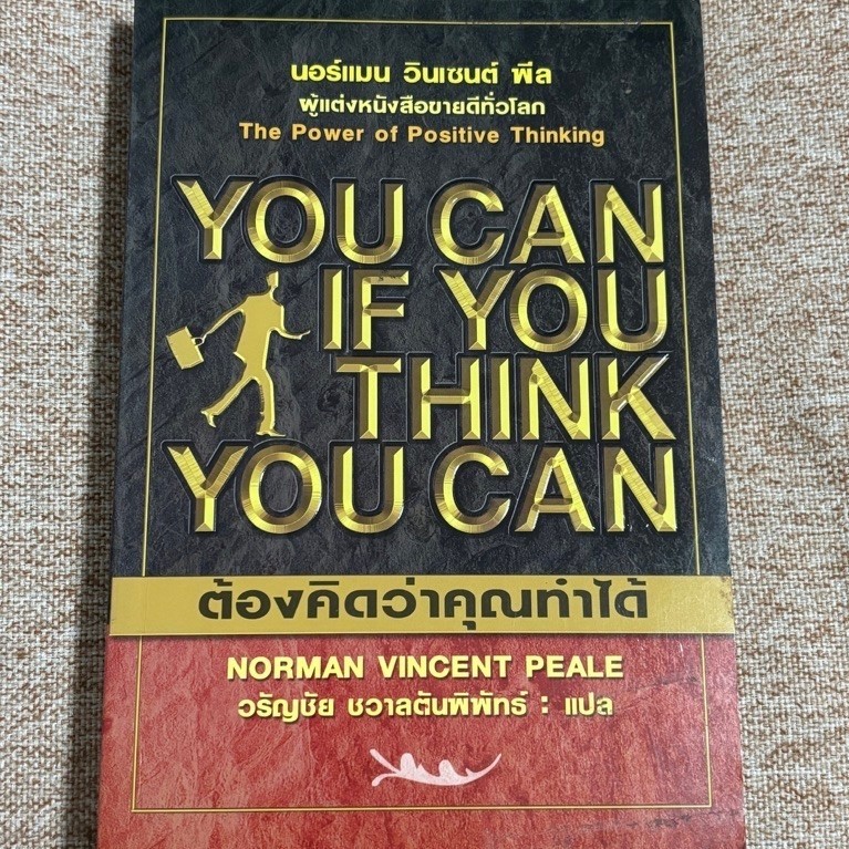 YOU CAN IF YOU THINK YOU CAN: NORMAN VINCENT PEALE (A24)