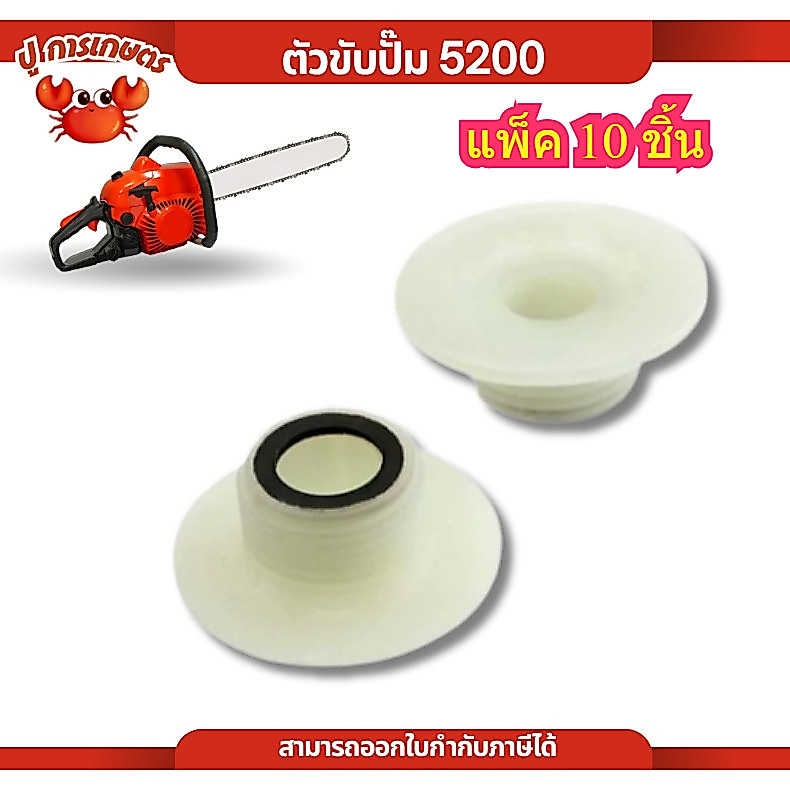 [แพ็ค 10 ชิ้น] ตัวขับปั๊ม 5200 เฟืองขับปั๊มน้ำมันหล่อโซ่ อะไหล่เครื่องเลื่อยไม้ เครื่องตัดไม้ 5200