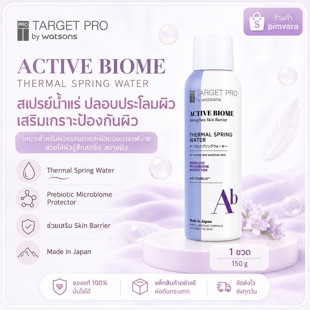 Target Pro by Watsons Active Biome Thermal Spring Water 150 กรัม