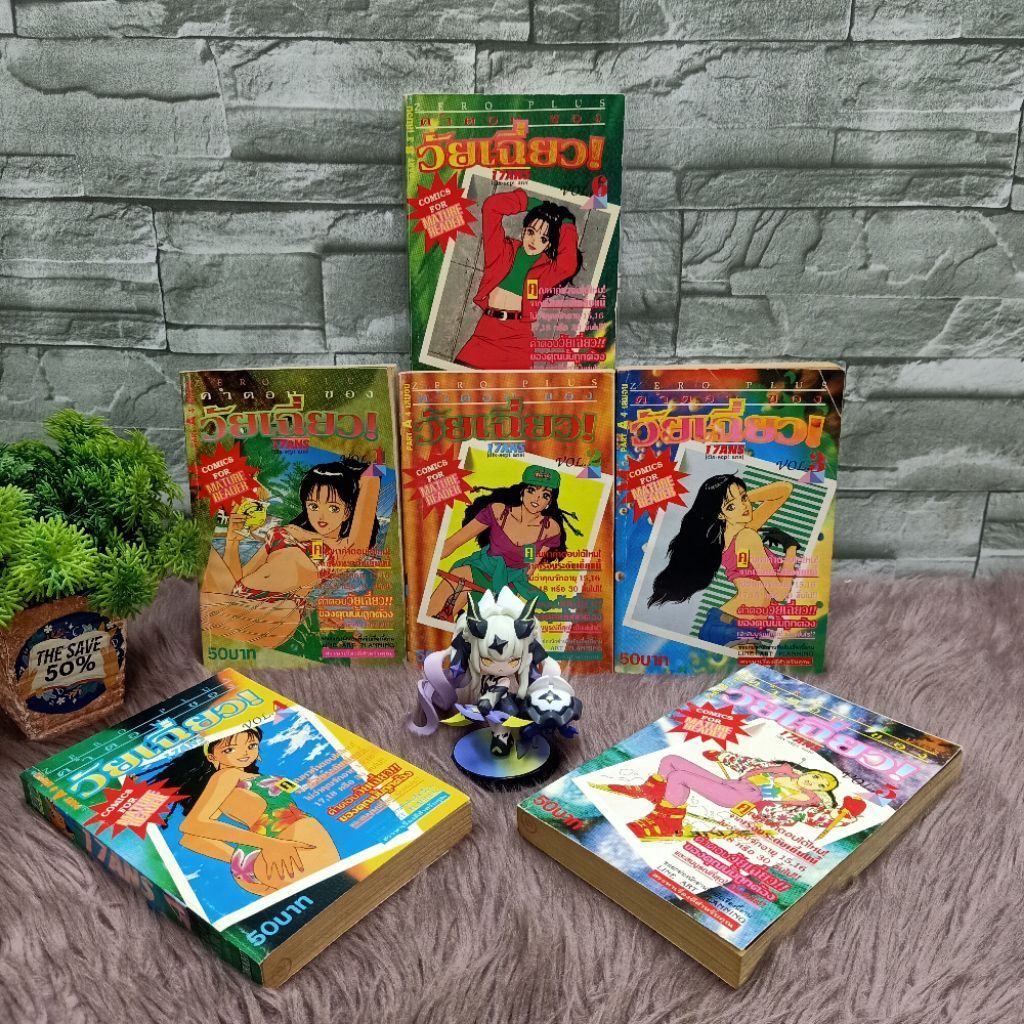 หนังสือการ์ตูนเรื่อง:17 ANS คำตอบของวัยเฉี่ยว 1-6 จบเล่ม AE0917
