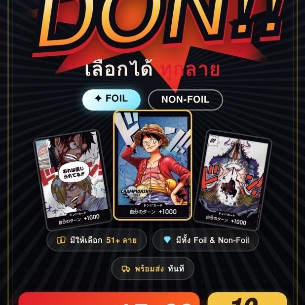 One piece card game Don card!! Foil/Non foil แยกใบ พร้อมส่ง🚗
