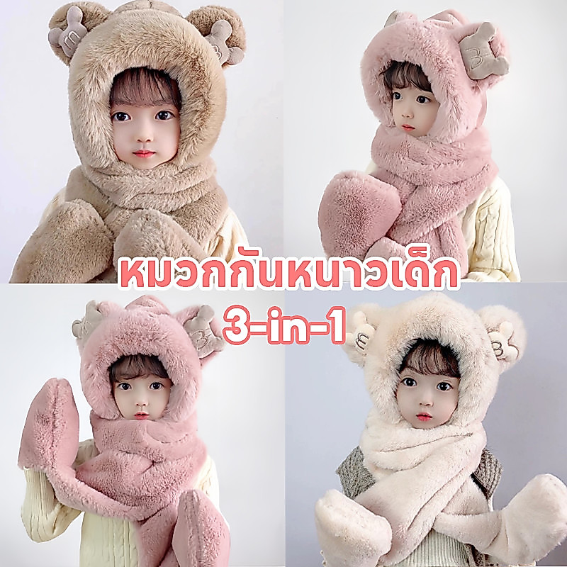 COD หมวกเด็ก หมวกฤดูหนาวผู้หญิง 3 in 1 ผ้าพันคอ ถุงมือแบบบูรณาการ ผ้านุ่มสบาย เก็บความอบอุ่นและกันลม