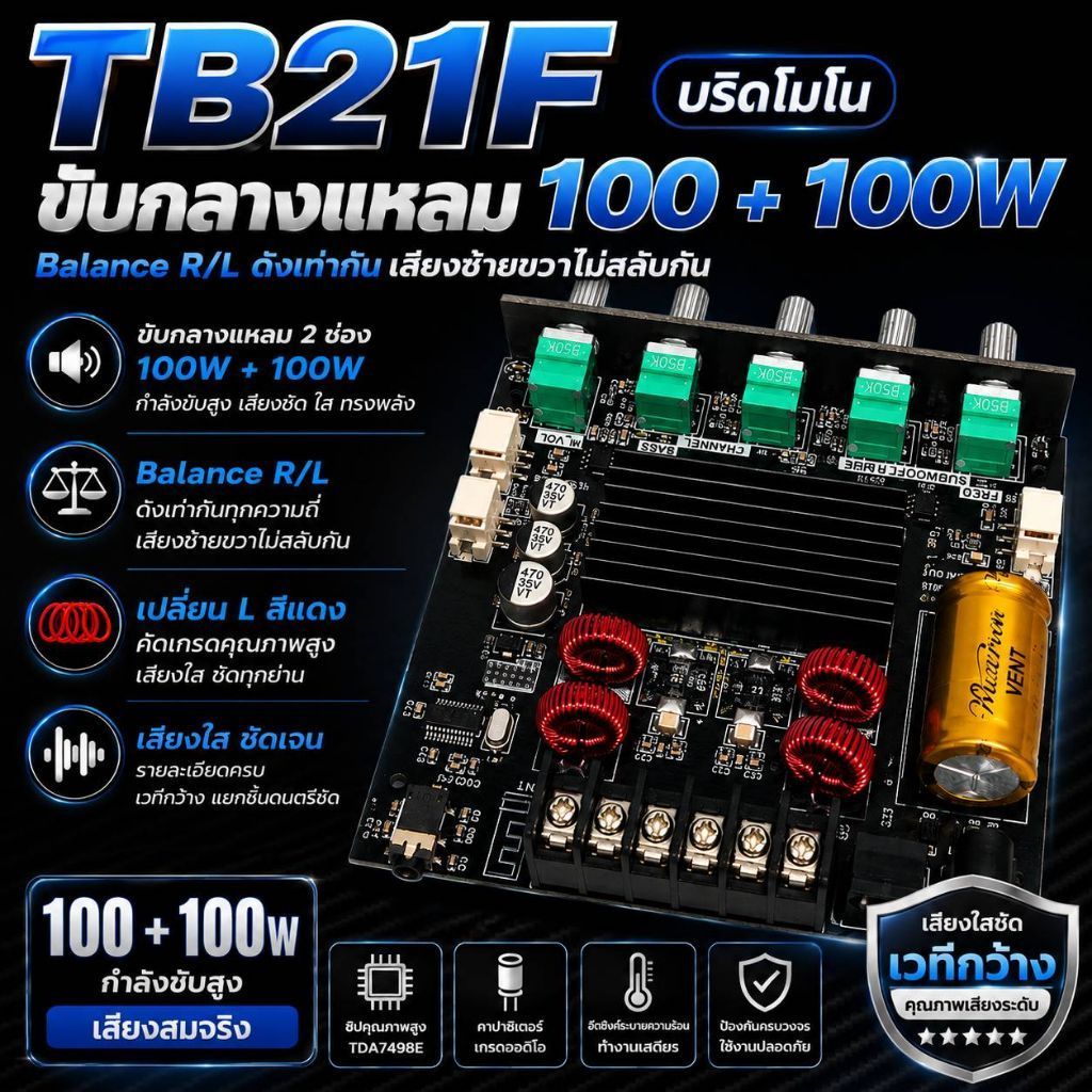 TB21F บริดโมโน 100+100W ขับกลางแหลม เสียงใส เวทีกว้างbyเฮียแจ๋วสวนมะลิ