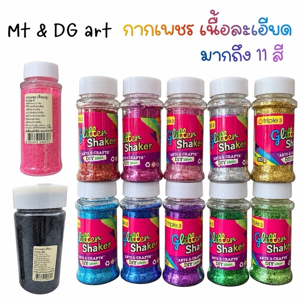 กากเพชร   40,80,100,250g สีแดง ชมพู น้ำเงิน ทอง ดำ มี 11 สี เนื้อละเอียด กากเพชรทำดอกไม้ Glitter