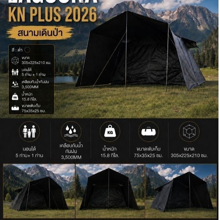 Lagoona KN PLUS  สนามเดินป่า  2026