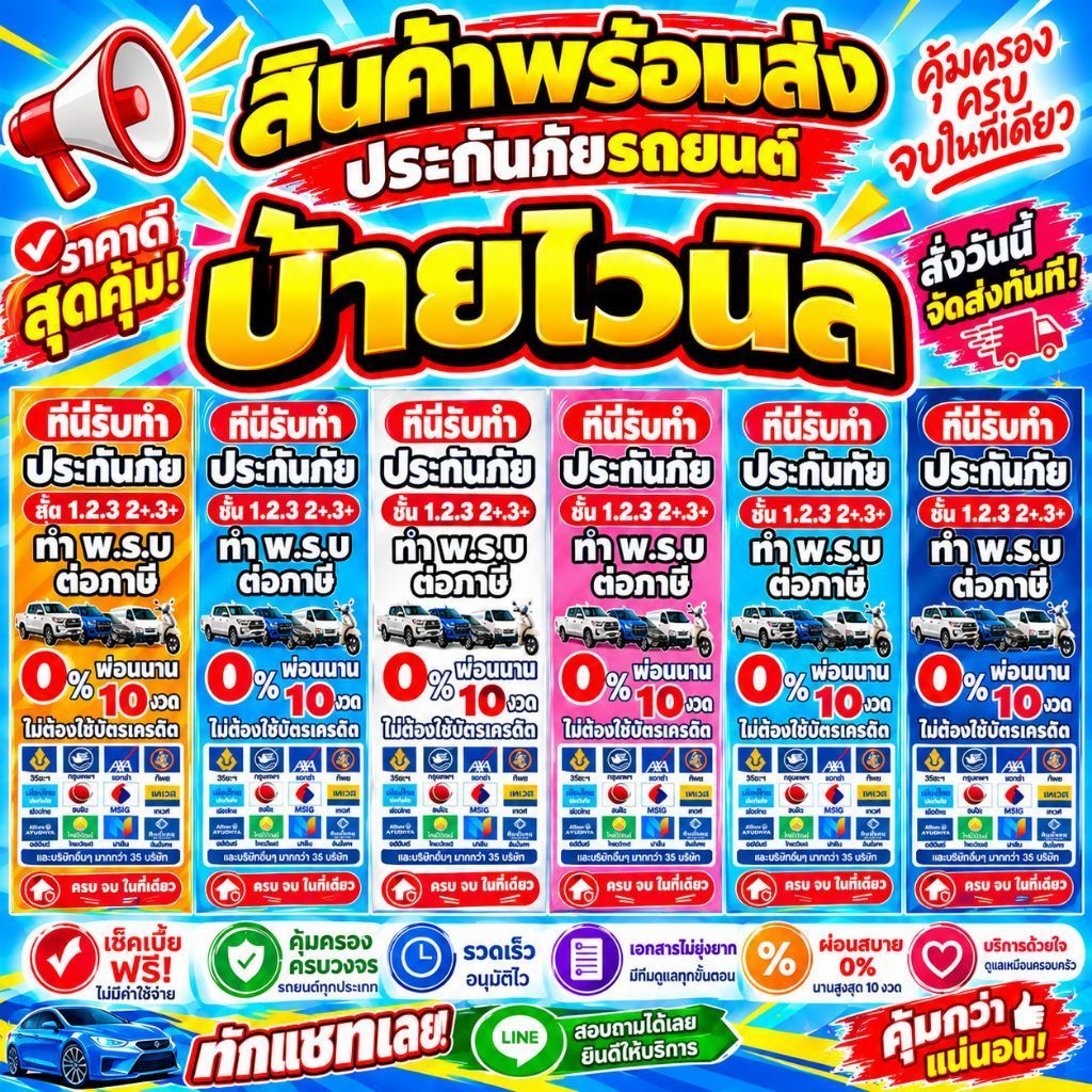 ป้ายไวนิลป้ายรับทำพรบและประกันรถยนต์ พร้อมตอกตาไก่ให้ฟรีและร้อยท่อให้ฟรี