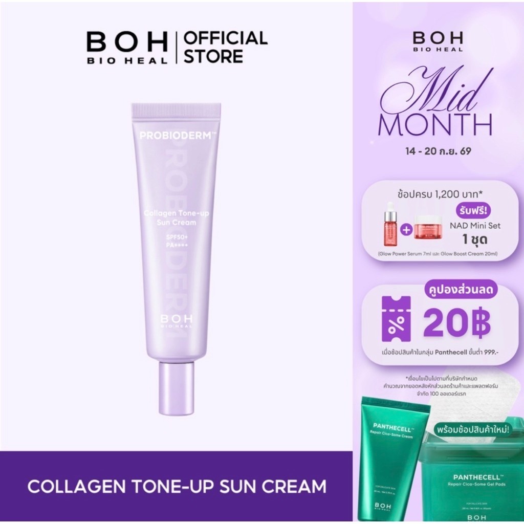 Bioheal BOH Probioderm Collagen Tone up Sun Cream SPF50+ PA++++ 50ml.