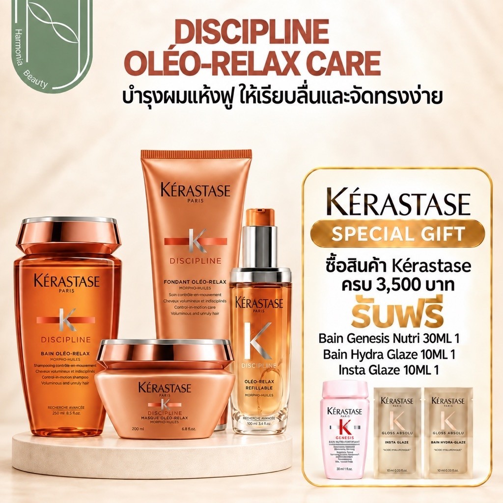 [ครบชุด]KERASTASE OLEO RELAX บำรุงเส้นผมลดปัญหาผมแห้งชี้ฟู จัดทรงยาก ผมเส้นใหญ่