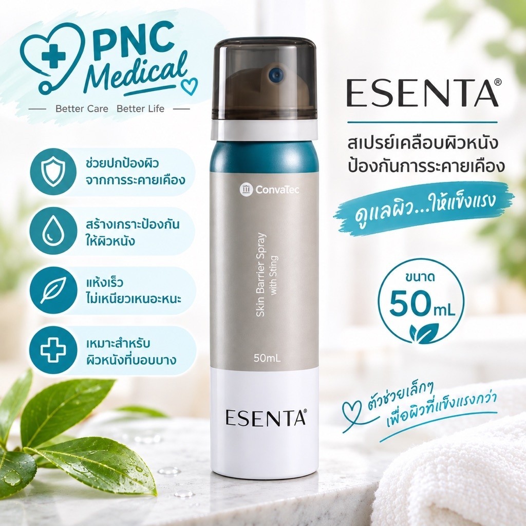 Convatec Esenta Skin Barrier Spray สเปรย์เคลือบผิว ป้องกันการเกิดแผล 50 ml.