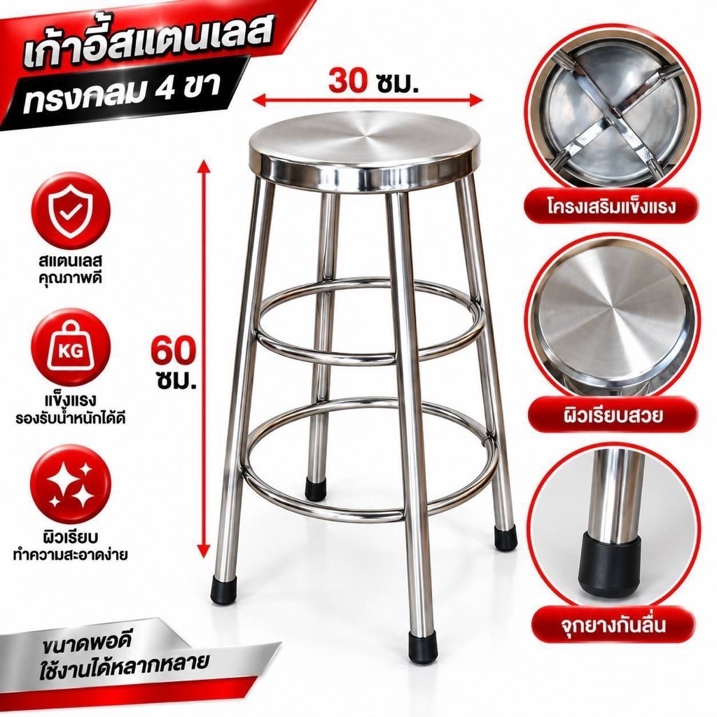 เก้าอี้สแตนเลสหน้ากลมสูง60เซนติเมตร