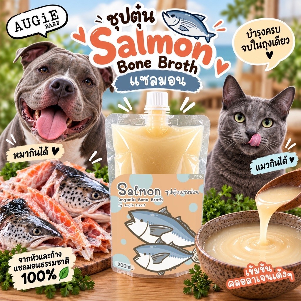 ใหม่!! Bone broth ซุปตุ๋นปลาแซลม่อนเข้มข้นคลอลาเจนเด้งๆ 200ml