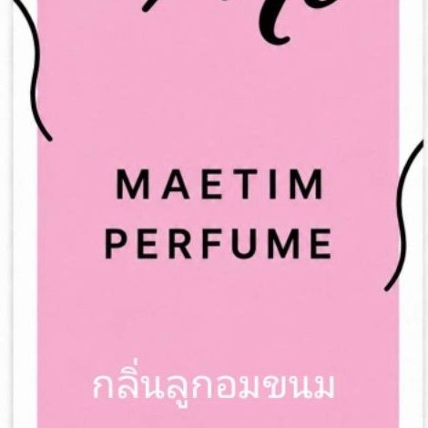 mt MAETIM PERFUME รูปภาพเป็นแค่ส่วนประกอบหนึ่ง ก่อนซื้อทักแชทสอบถามถาม น้ำหอมกลิ่นหอมติดทนนาน ปริมาณ 35 ml