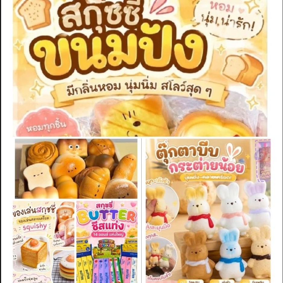 พร้อมส่ง สกุชชี่ ทาบะ ไซส์ใหญ่ จัมโบ้ งานแพคเกจ งานกล่อง ขนมปัง ชีส บัตเตอร์ นุ่มหนึบหนับ ** หลายแบบเลือกได้**