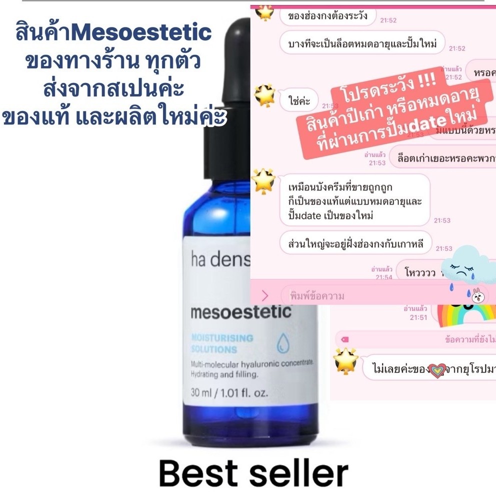 แท้ % exp.2030ค่ะ mesoestetic ha densimatrix 30ml.