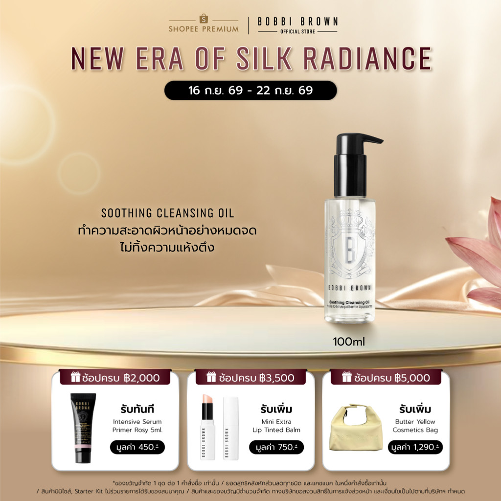 Bobbi Brown Soothing Cleansing Oil/คลีนซิ่งออยล์
