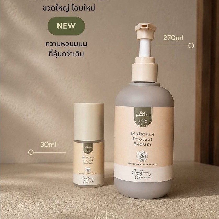 The Pawcious Moisture Protect Serum | เดอะ พอวเชียส เซรั่มบำรุงขน หอม ขนฟู กันความร้อน | หมา แมว