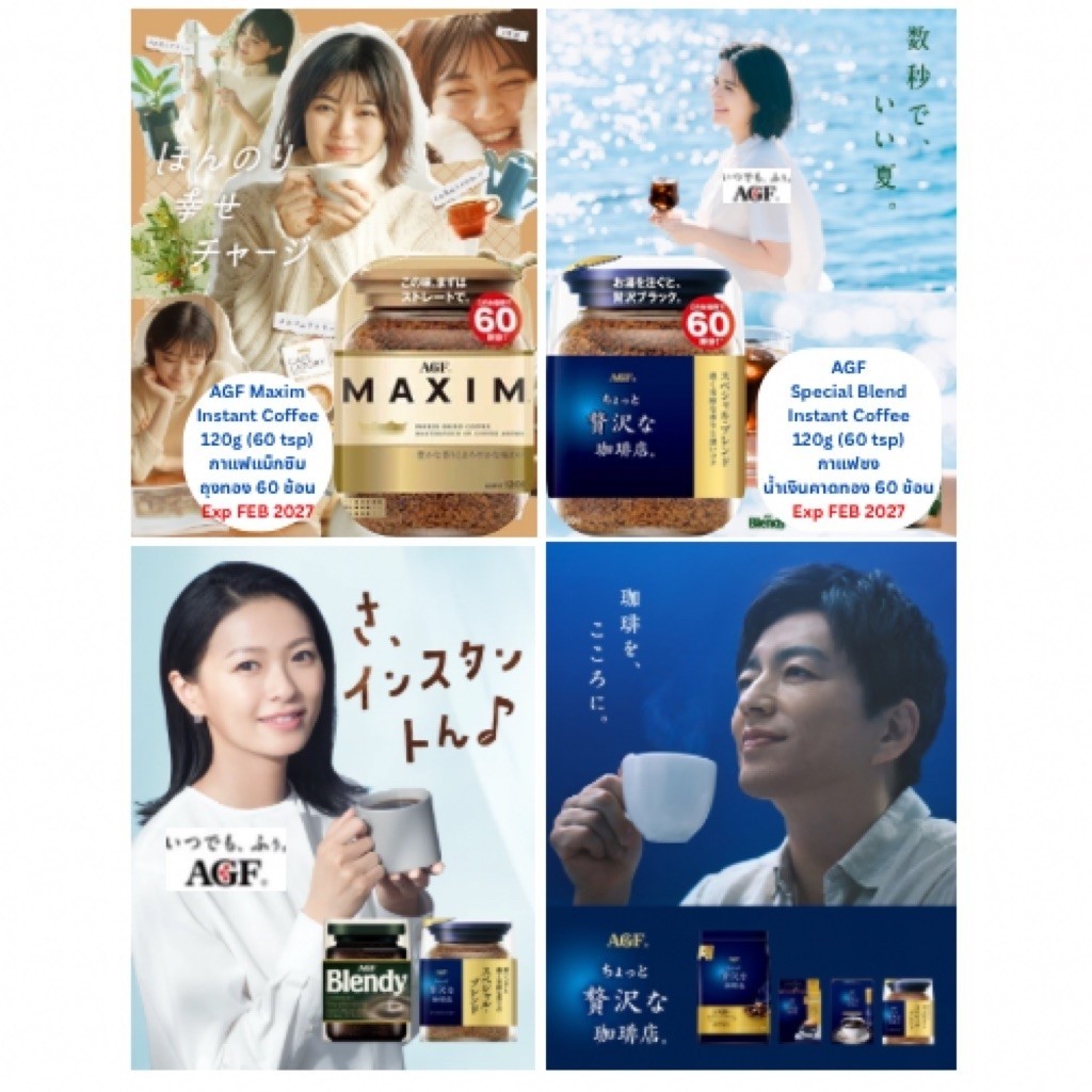AGF Maxim / Special Blend / Blendy Coffee กาแฟญี่ปุ่น 🇯🇵 ราคาเทียบ Tokyu ญี่ปุ่น 170g /180g/200g Exp 2026/06)