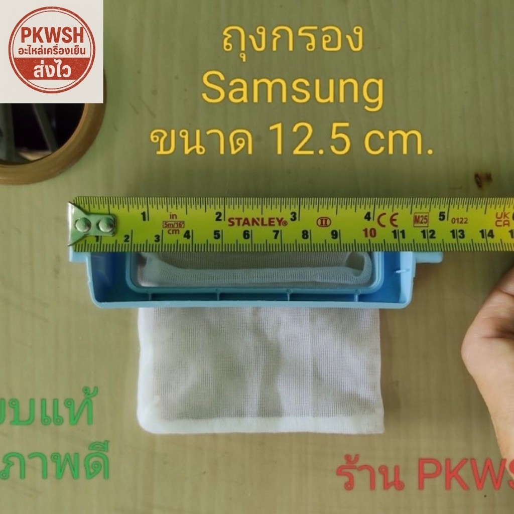 กรองเศษขยะเครื่องซักผ้า Samsung 12.5 cm.รุ่น 2 ถัง สีฟ้าแท้