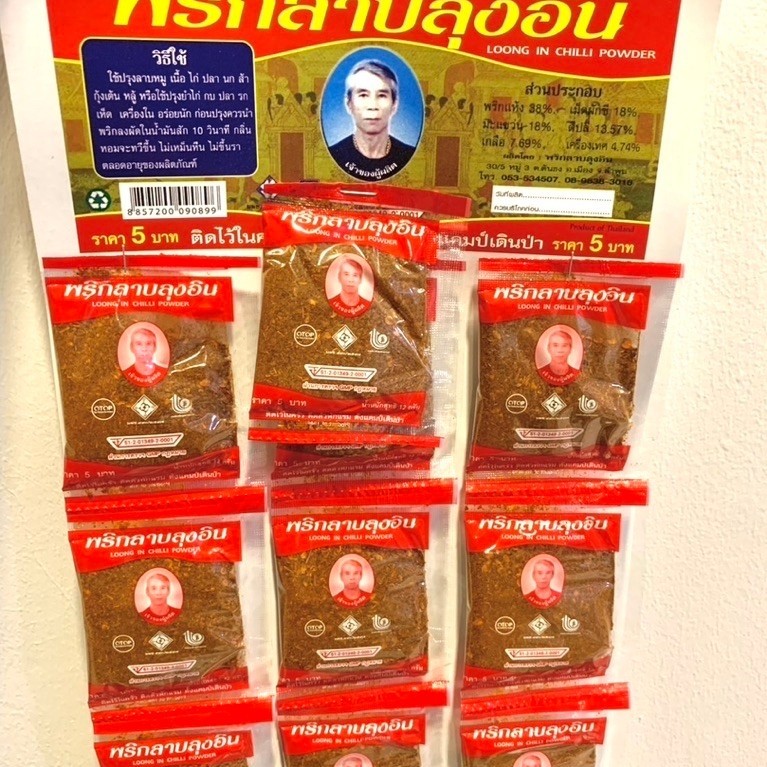 พริกลาบลุงอิน 1 แผง จำนวน 10 ซอง ซองละ12 กรัม พริกลาบเหนือ Loong In Chilli Powder อร่อยมาก ทำลาบง่ายๆ ติดไว้ในครัวเรื...