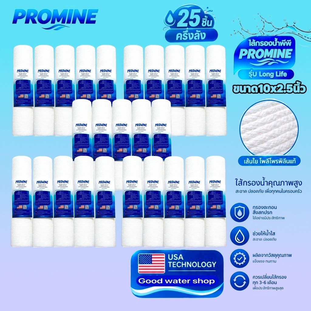 ไส้กรองน้ำ PP ขนาด10นิ้ว 5.ไมครอน 25ชิ้น