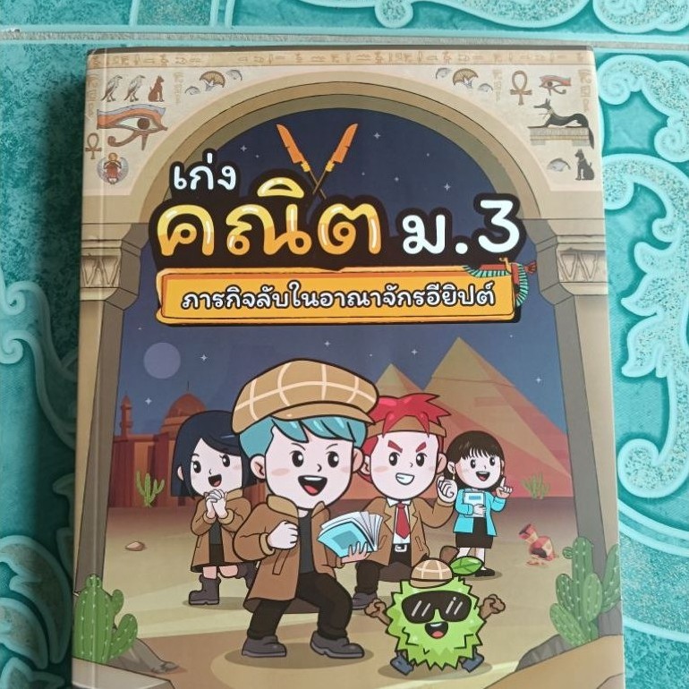 เก่งคณิต ม.3  มือ1พร้อมคอร์สเรียน