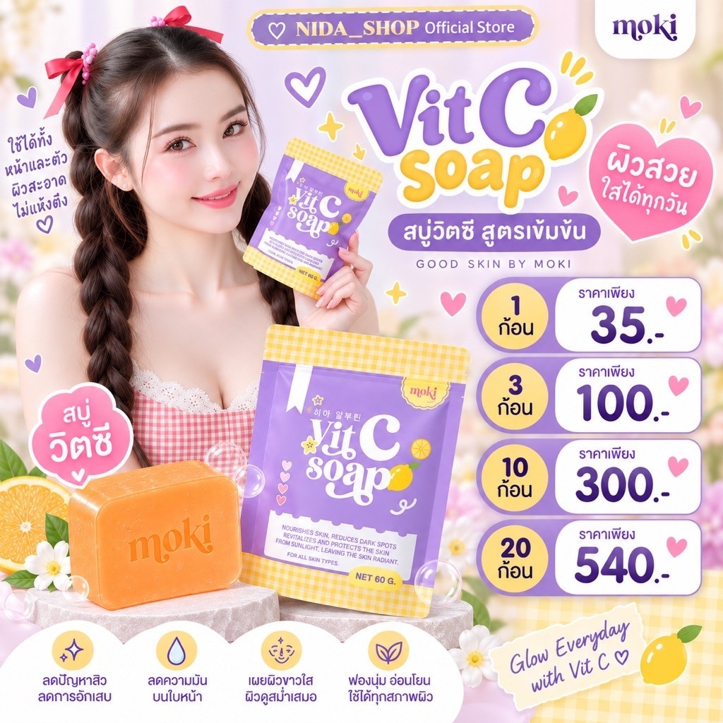 🧡🍊 𝑉𝑖𝑡 𝐶 𝑆𝑜𝑎𝑝 สบู่ส้มวิตซี (60 g) ✅ แพคเก็จใหม่