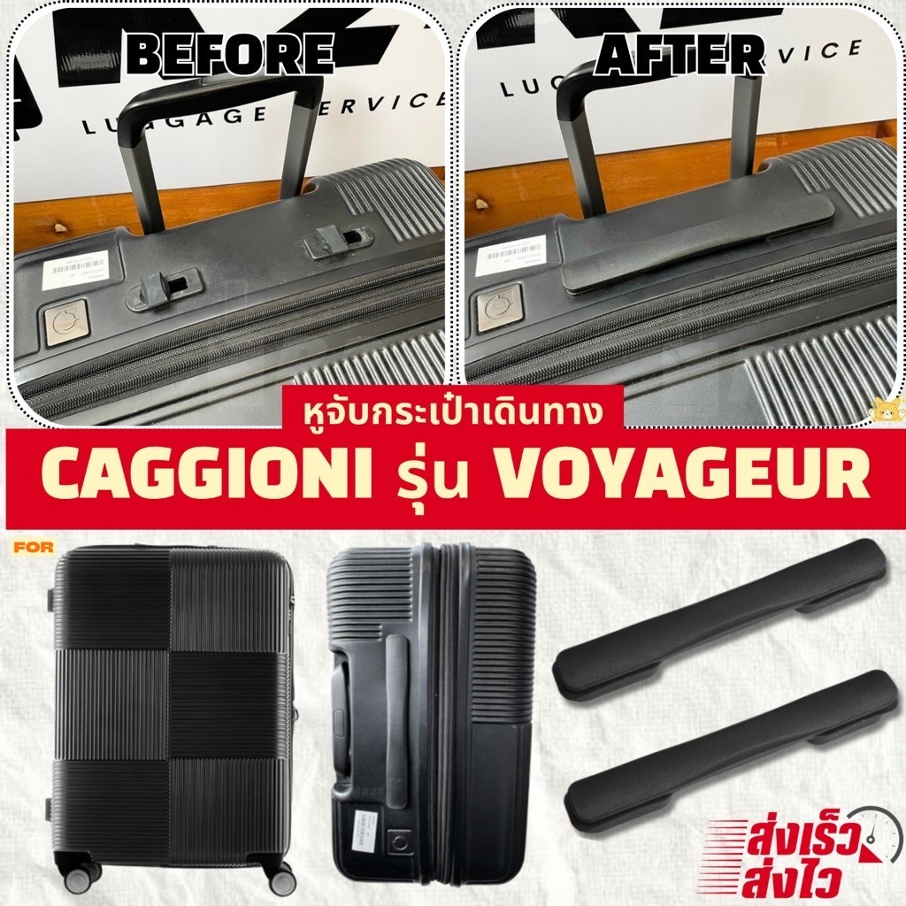 🔆ส่งทันที🔆 หูจับกระเป๋าเดินทาง และล้อ CAGGIONI รุ่น VOYAGEUR [สินค้าพร้อมจัดส่ง!!]