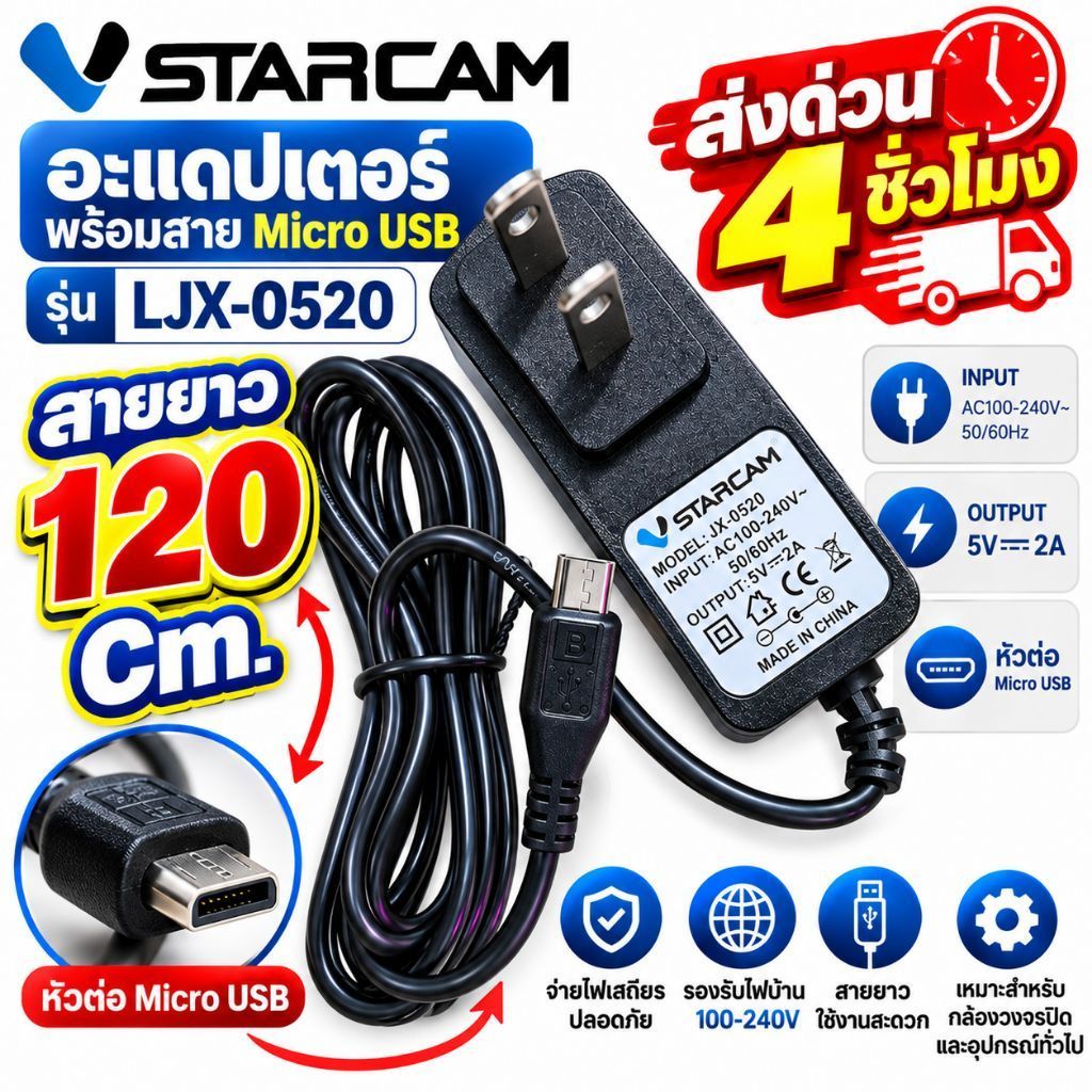 🔥🔥ส่งด่วน!🔥🔥[ของแท้100%] ยี่ห้อ Vstarcam อแดปเตอร์ หัว Micro USB กล้อง IP CAM Output DC5V 2A.