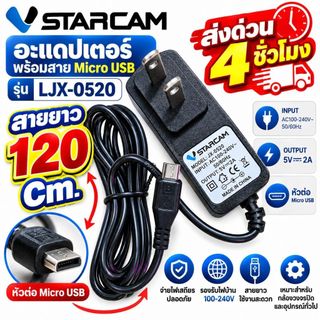 🔥🔥ส่งด่วน!🔥🔥[ของแท้100%] ยี่ห้อ Vstarcam อแดปเตอร์ หัว Micro USB กล้อง IP CAM Output DC5V 2A.
