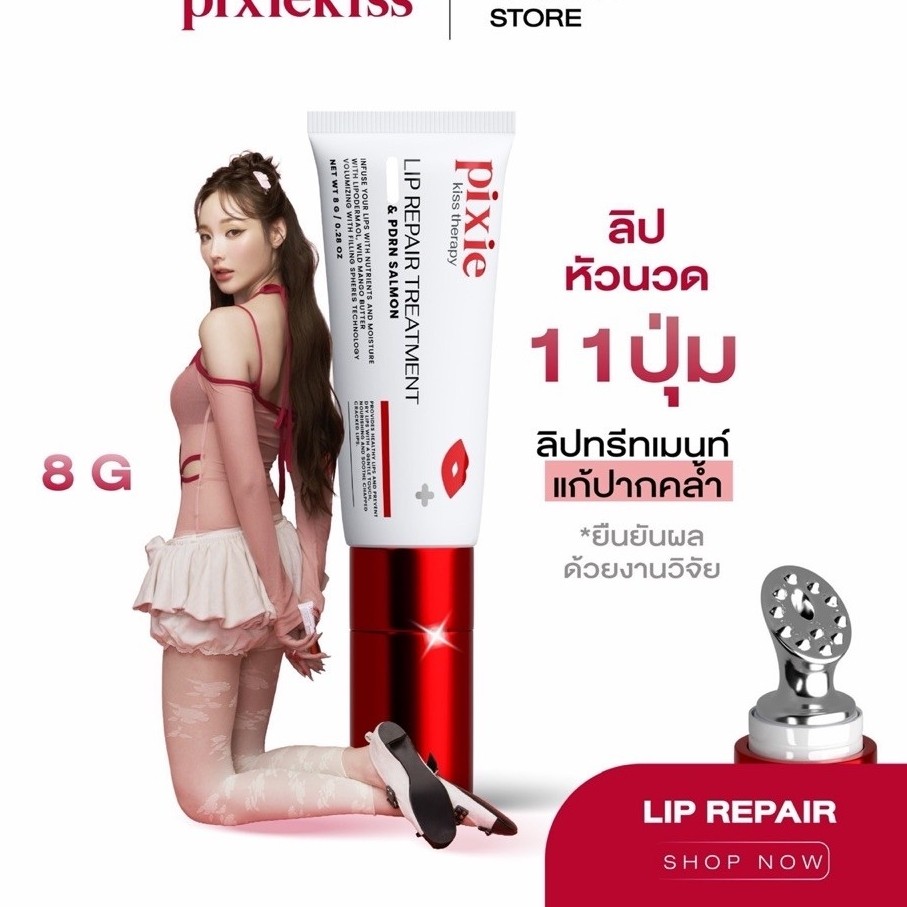 Pixie Kiss مرطب شفاه علاجي للشفاه الداكنة — صورة 2