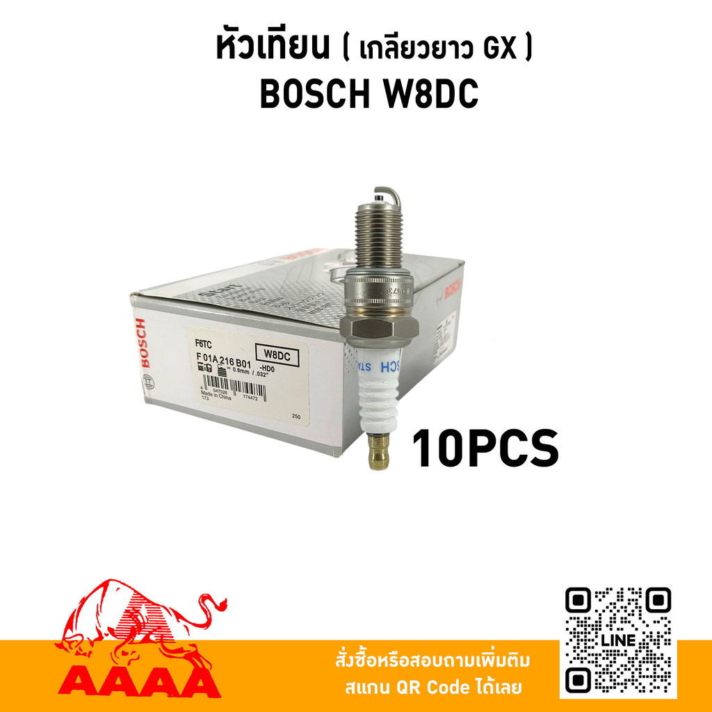 หัวเทียน BOSCH  W8DC แท้ บรรจุ 10หัว/1กล่องใหญ่