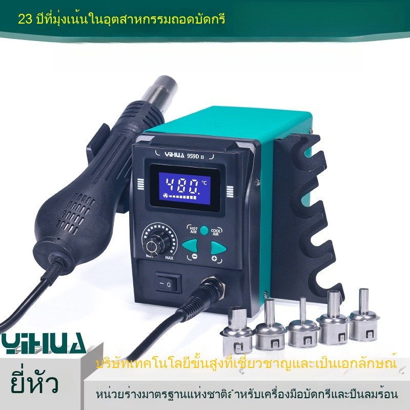 สถานีบัดกรีลมร้อน YIHUA 858D จอดิจิตอล อุณหภูมิคงที่ สำหรับซ่อมมือถือและอิเล็กทรอนิกส์ที่บ้าน