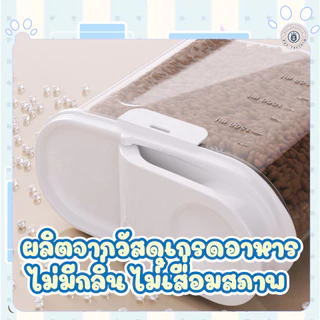 💎อาหารแมว อาหารสุนัข ถังเก็บอาหารสัตว์เลี้ยงทั้งแมวกับสุนัขแบบปิดผนึก ป้องกันความชื้นและฝุ่นละออง ความจุขนาดใหญ่💎