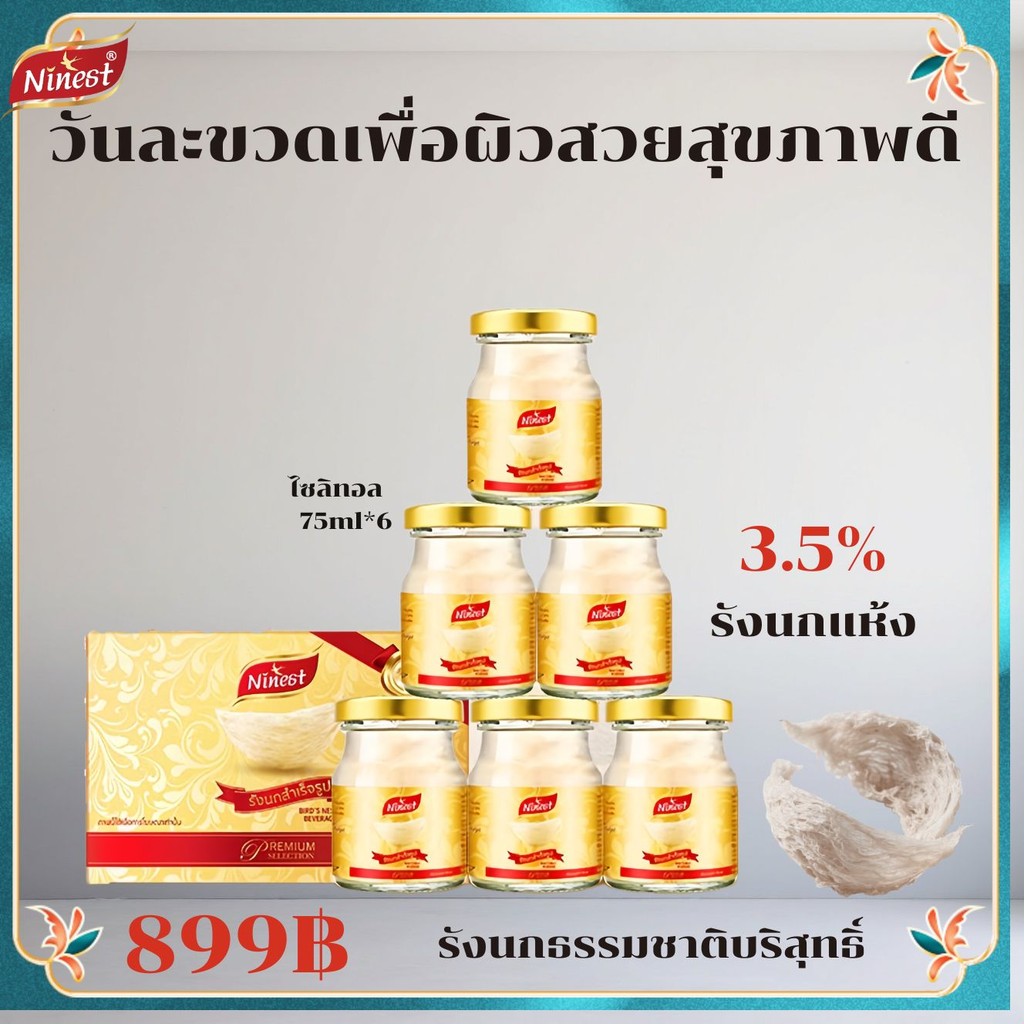 Ninest ไซลิทอล รังนกแท้ 75 มล. (แพ็ก 6 ขวด)