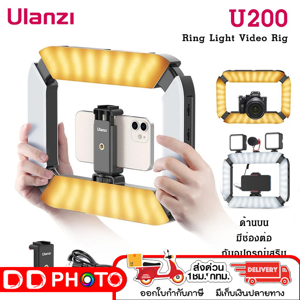 Ulanzi U200 Ring Light Video Rig ไฟไลฟ์สด ไฟวงแหวนและที่จับโทรศัพท์ Tiktok Youtube สำหรับสายคอนเทนต์
