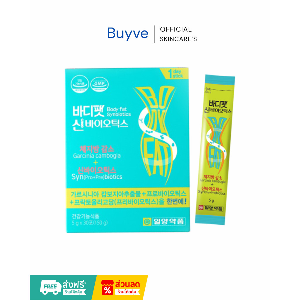 ILYANG BODY FAT SYNBIOTICS 30 ซอง