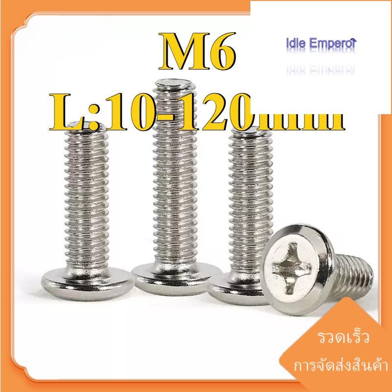 (ZQ) น็อต หัวจมแบน หัวกลมแบน P+ สแตนเลส 304 เกลียวมิล หยาบ/ Round Flat Head Phillip Machine Screw SU
