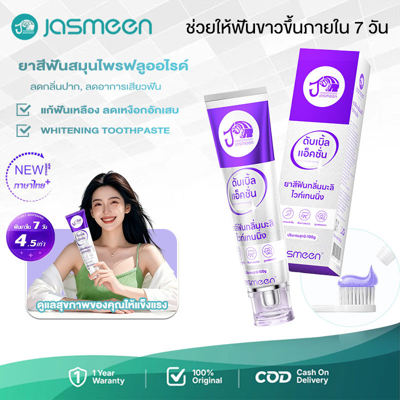 ยาสีฟันสมุนไพร 4 สูตร ฟันขาว, FLUORIDE TOOTHPASTE ดูแลสุขภาพเหงือก, ลดกลิ่นปาก, ลดอาการเสียวฟัน
