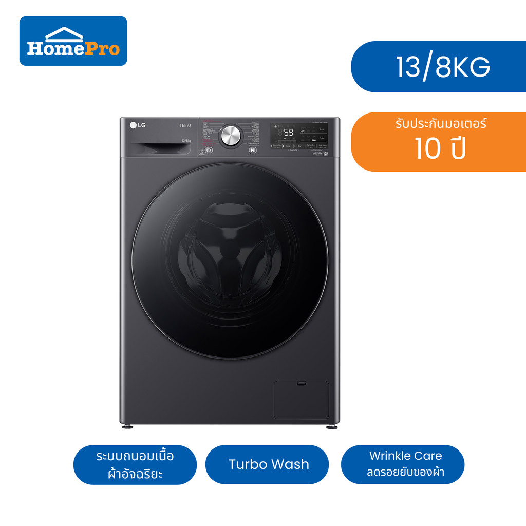 [จัดส่งพร้อมติดตั้ง] LG เครื่องซักอบผ้าฝาหน้า  FV1413H4M 13/8 กก. 1400RPM อินเวอร์เตอร์ สีดำ