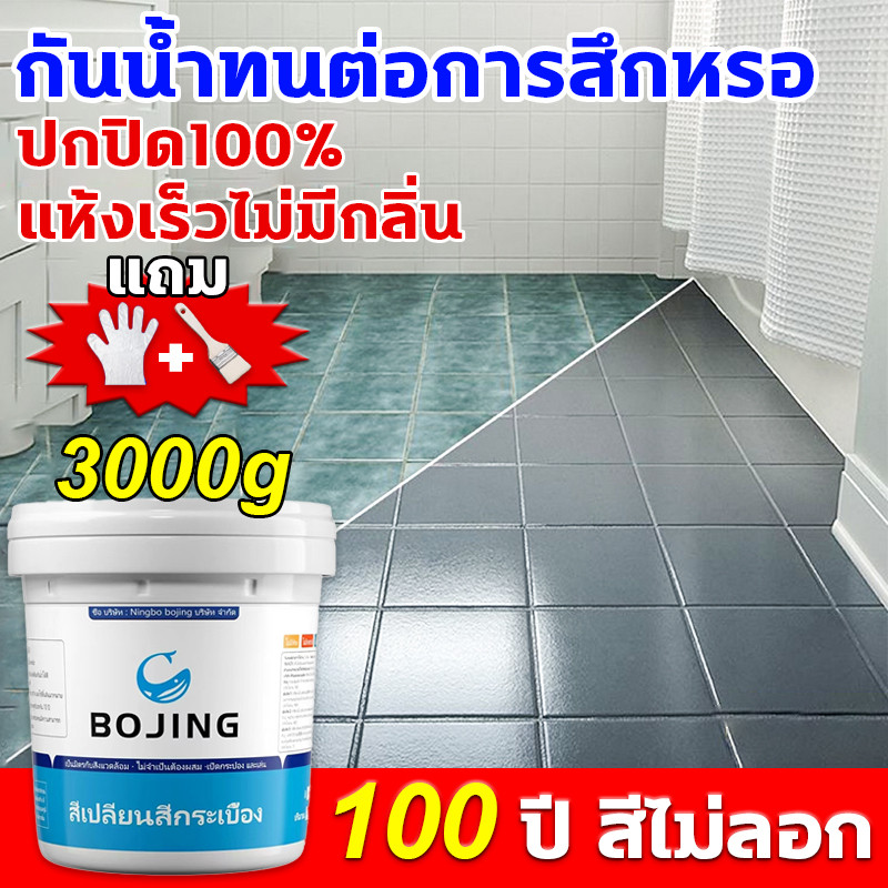 ทนนาน100ปี สีทาพื้นกระเบื้องห้องน้ำ สีทาพื้นกระเบื้อง สีทาพื้น-ผนังกระเบื้องห้องน้ำ ห้องนอน กันซึม กันลื่น สีทากระเบื้อง