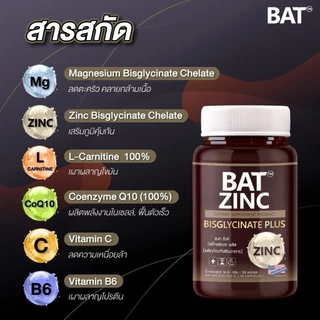 BAT™ Zinc Bisglycinate + L-Carnitine + B6 ซิงค์ 15 มก. ฟื้นฟูกล้ามเนื้อเผาผลาญ เสริมพลังงาน