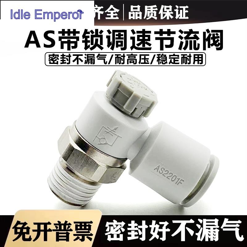 Smc ข้อต่อวาล์วควบคุมความเร็วนิวเมติก AS1201F-M5-04A/06A AS2201F-01/02-06/08SA