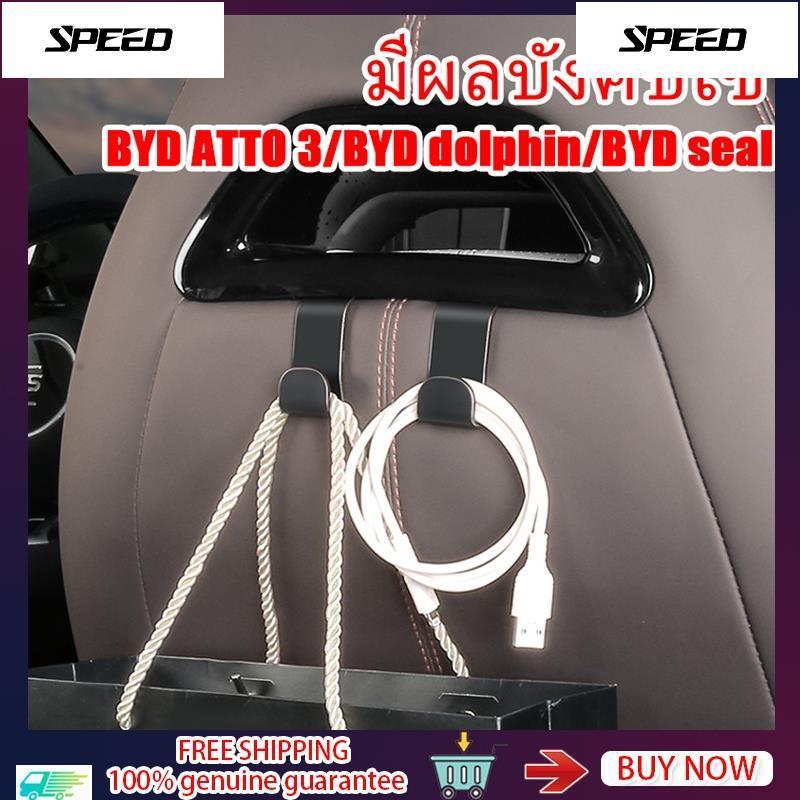 BYD ATTO 3/BYD Dolphin/BYD ซีลตะขอเกี่ยวรถ, ที่เก็บของภายในรถด้านหลังที่นั่ง
