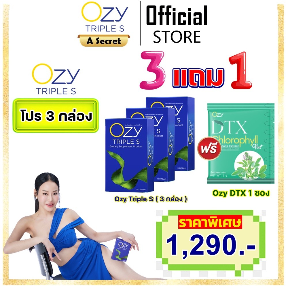 ❤️ โปร Ozy Triple S แถม DTX หรือ Iyalanga Fiber เลือกของแถมได้ด้านใน